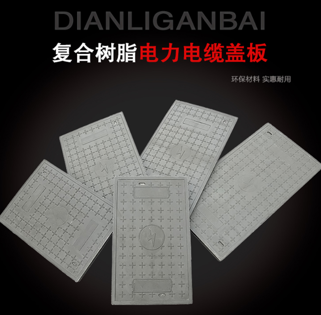 李沧树脂复合电力盖板展示